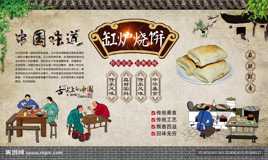 缸爐燒餅 