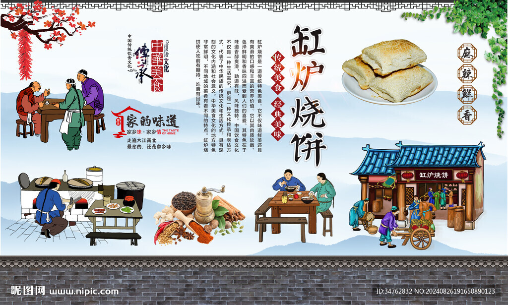 缸爐燒餅 