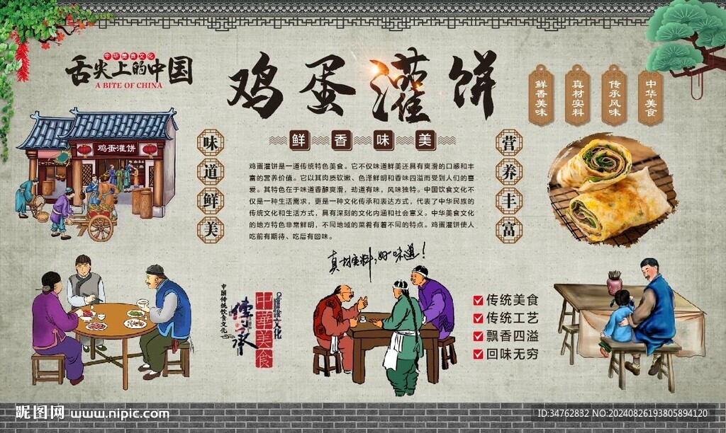 雞蛋灌餅 
