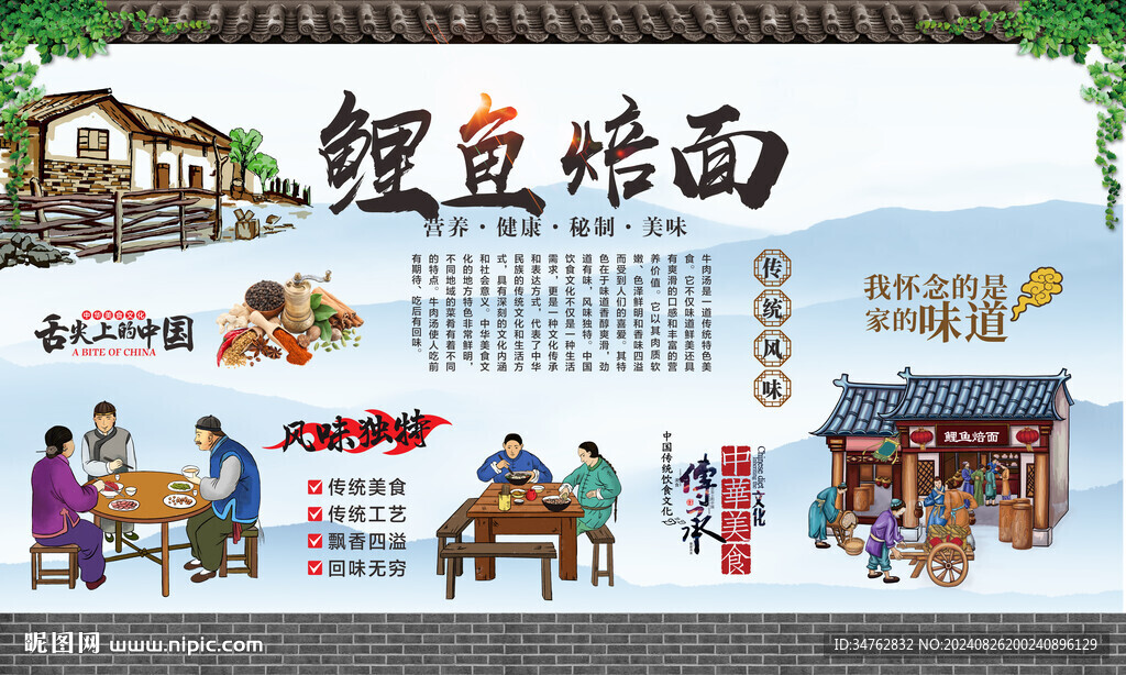 鯉魚焙面