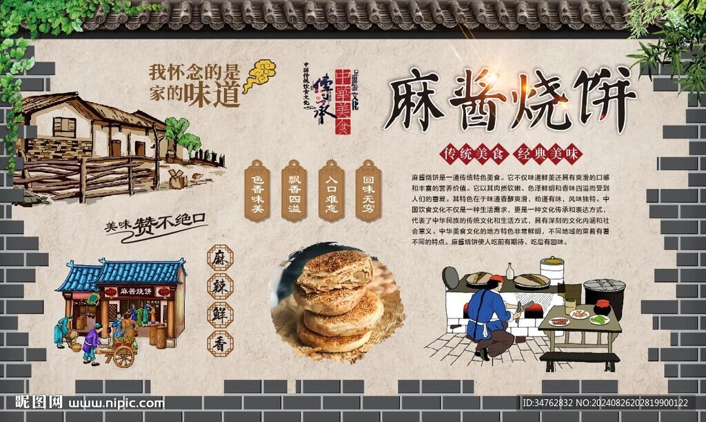 麻醬燒餅 