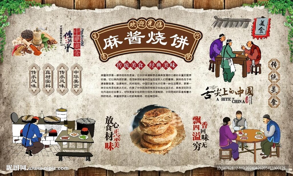 麻醬燒餅 