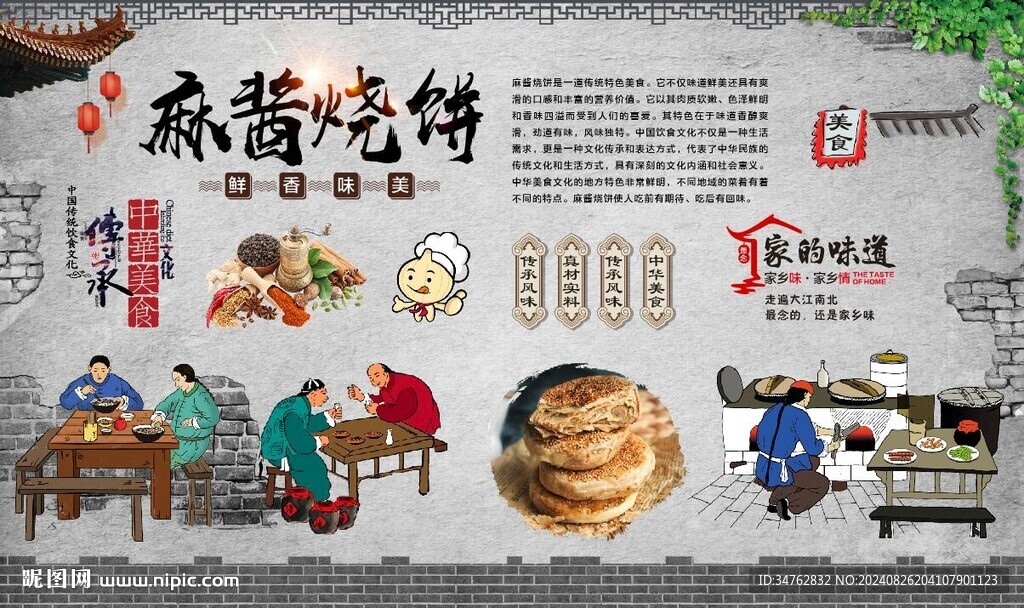 麻醬燒餅