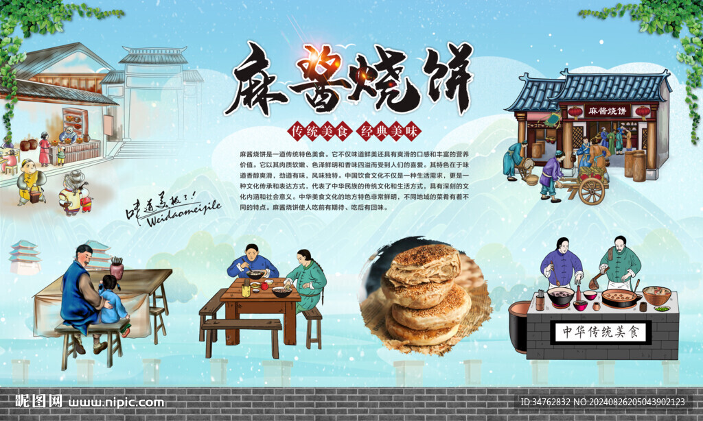 麻醬燒餅 
