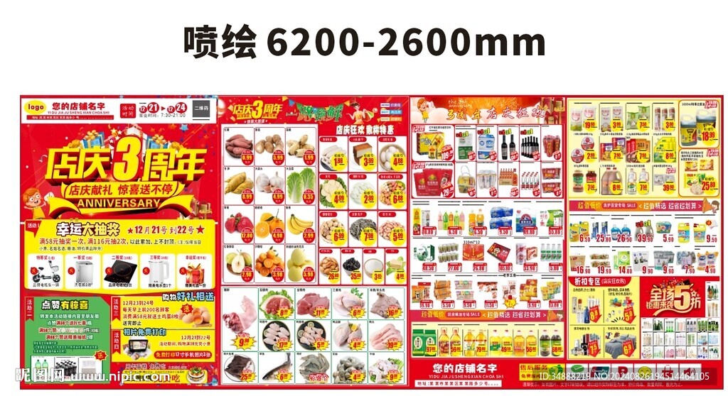 3周年店慶噴繪