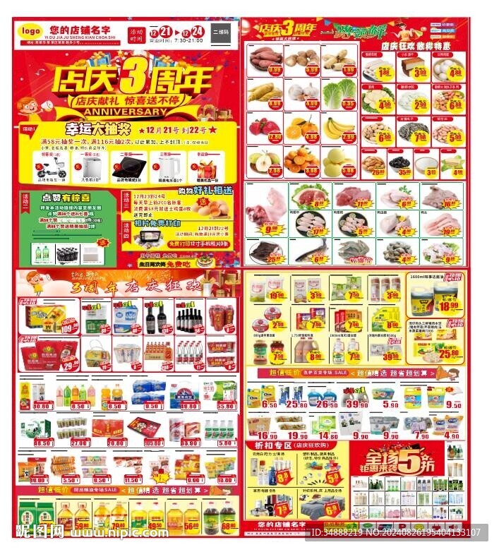 店慶噴繪