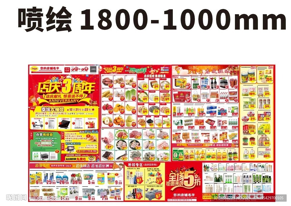 店慶噴繪