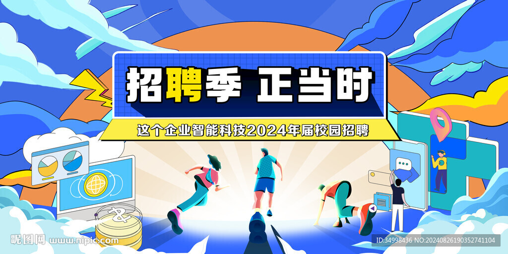 科技企業(yè)校園招聘藍(lán)色主KV