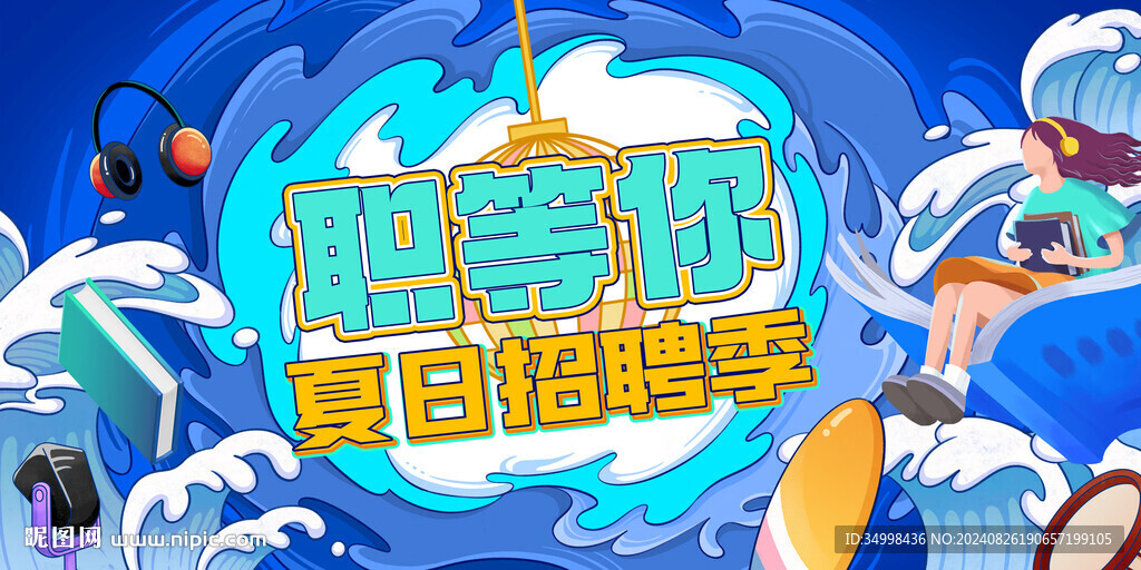 科技企業(yè)校園招聘藍(lán)色主KV
