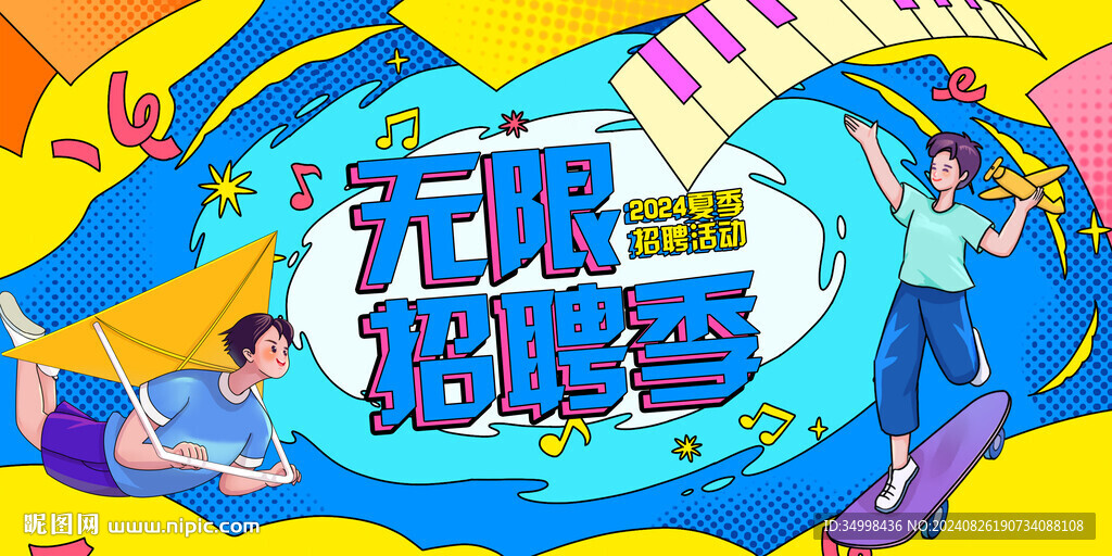 科技企業校園招聘藍色主KV