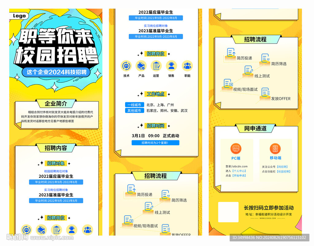 企業校園招聘黃色長圖