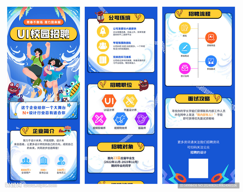 科技企業(yè)校園招聘藍色長圖