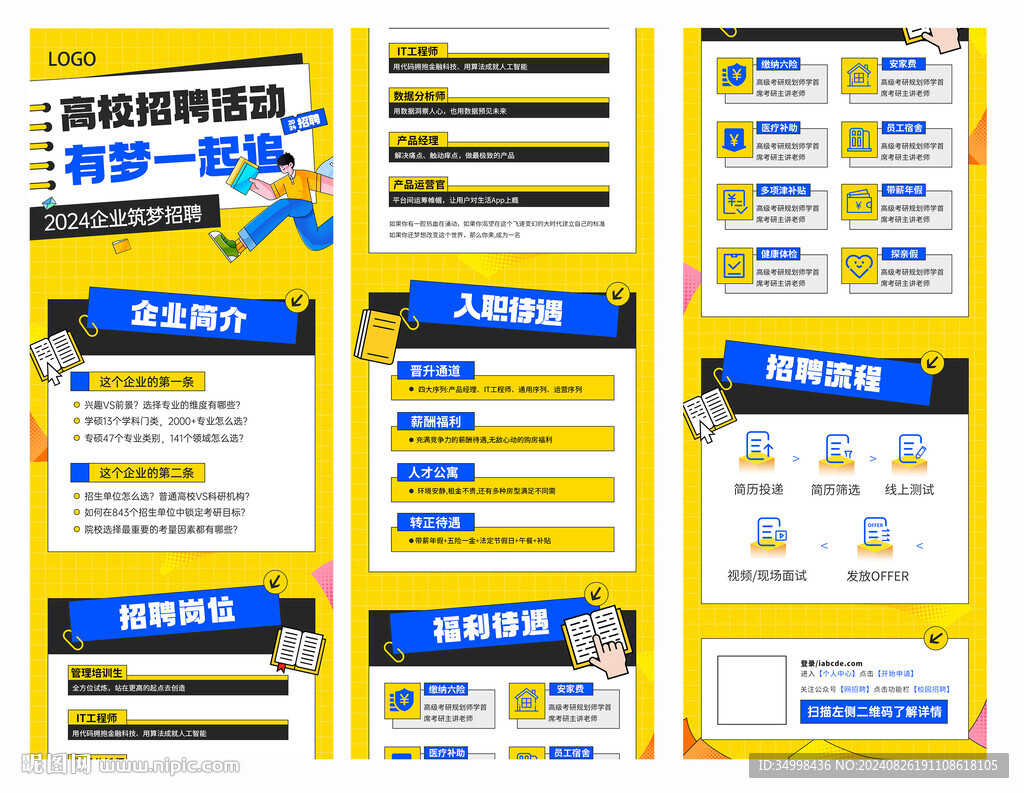 科技企業校園招聘黃色長圖