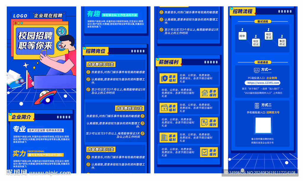 科技企業校園招聘藍色長圖