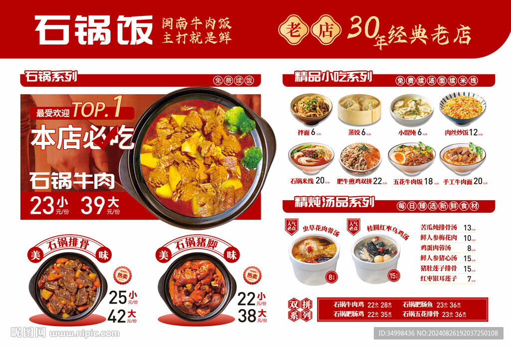 餐飲開業菜單燈箱海報