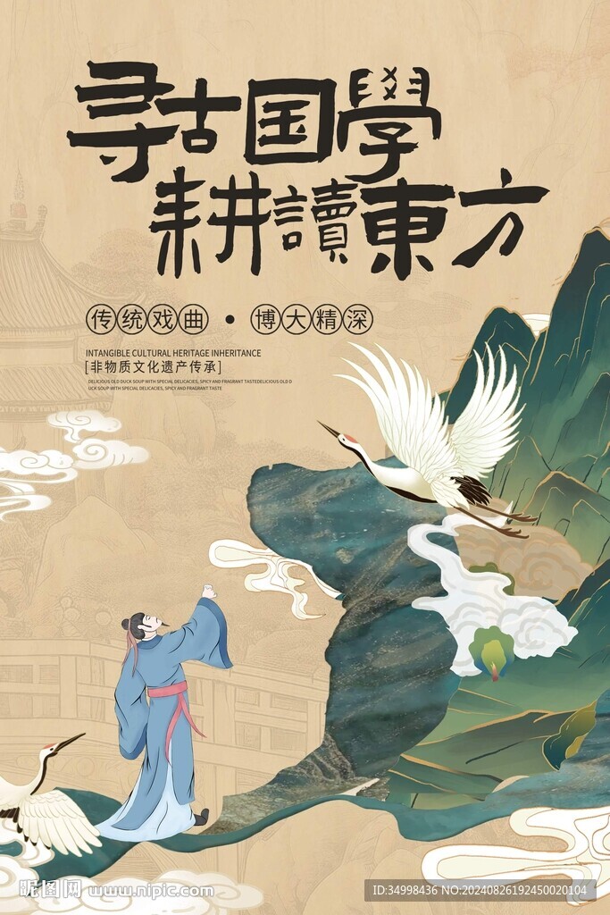 劇本殺國(guó)風(fēng)故事宣傳海報(bào)