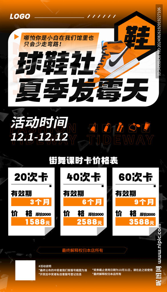 鞋子保養(yǎng)活動宣傳海報