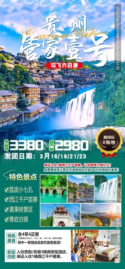 貴州管家壹號