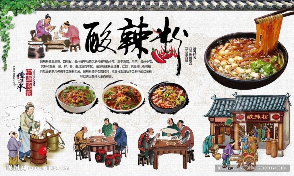 酸辣粉背景墻