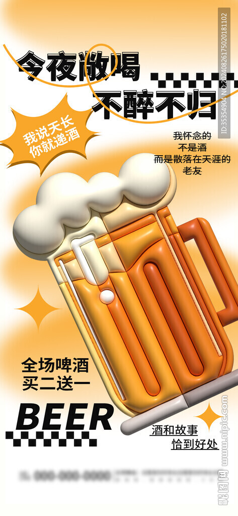 酒吧夜場酒水促銷宣傳海報