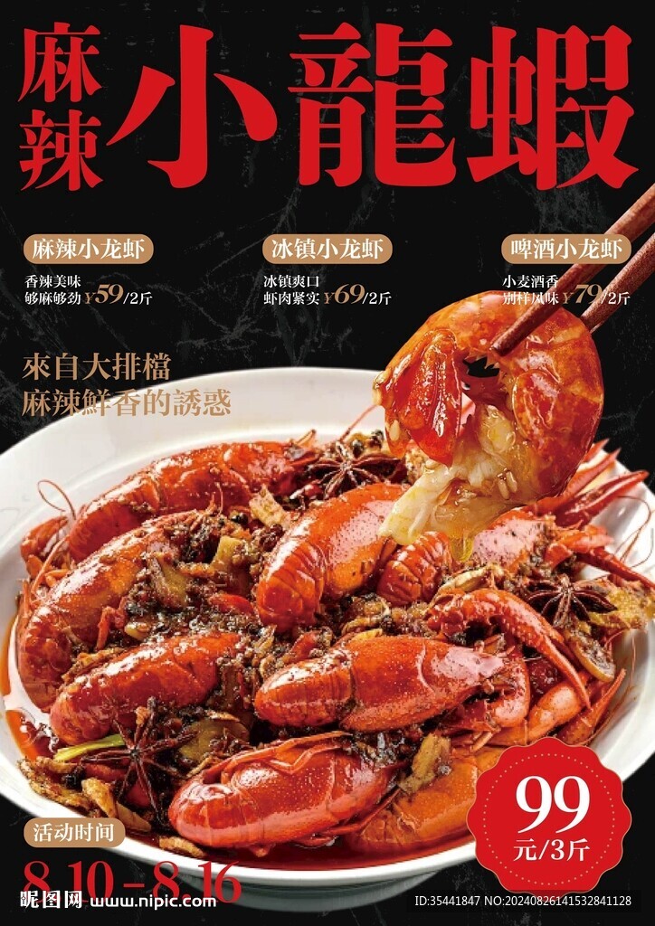 小龍蝦