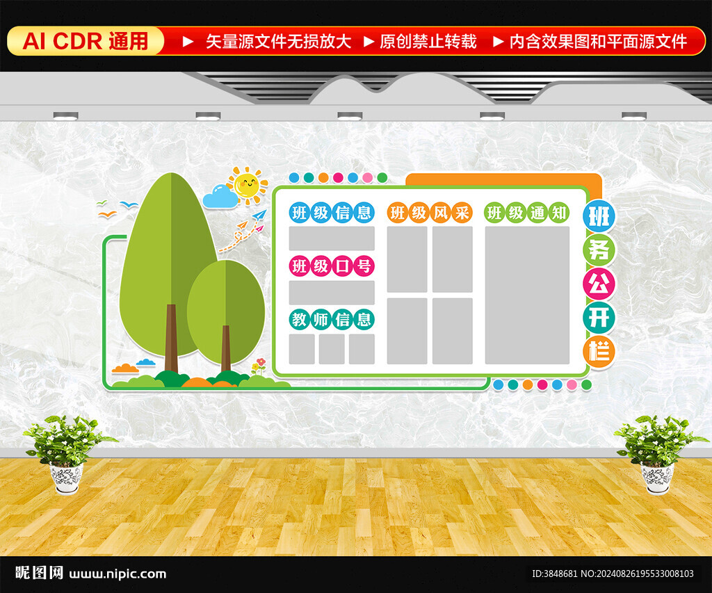 班級公示欄