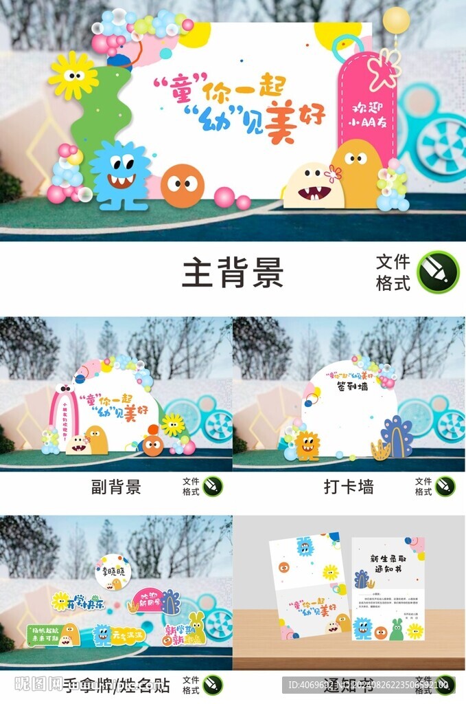 幼兒園多巴胺開(kāi)學(xué)布置背景板