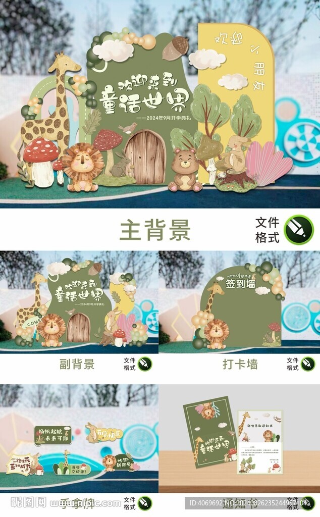 幼兒園童話主題開學(xué)布置背景板
