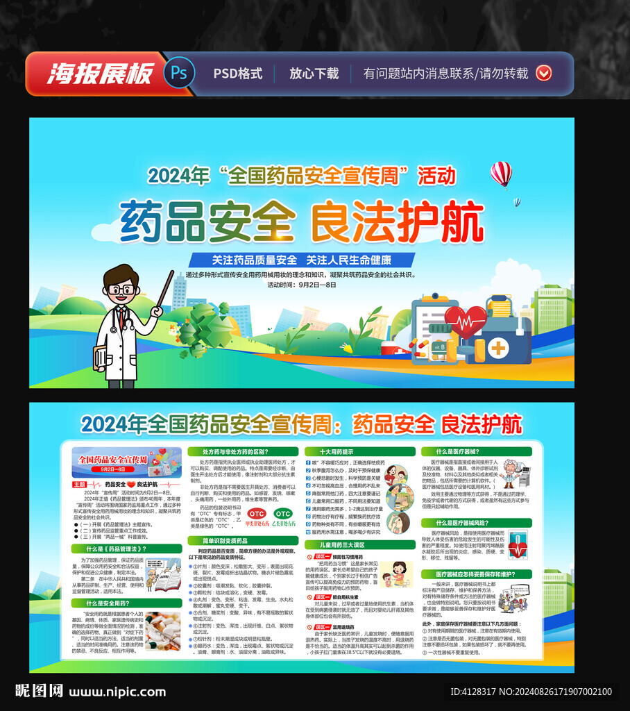 藥品安全宣傳
