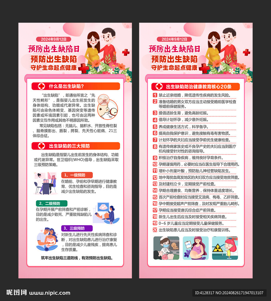 預(yù)防出生缺陷X展架