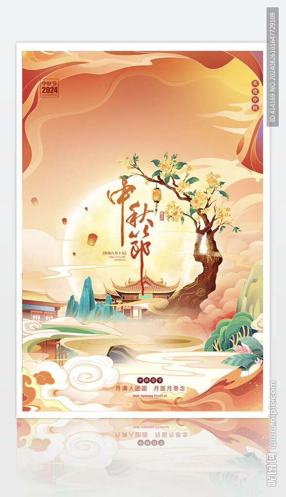 中秋節圖片