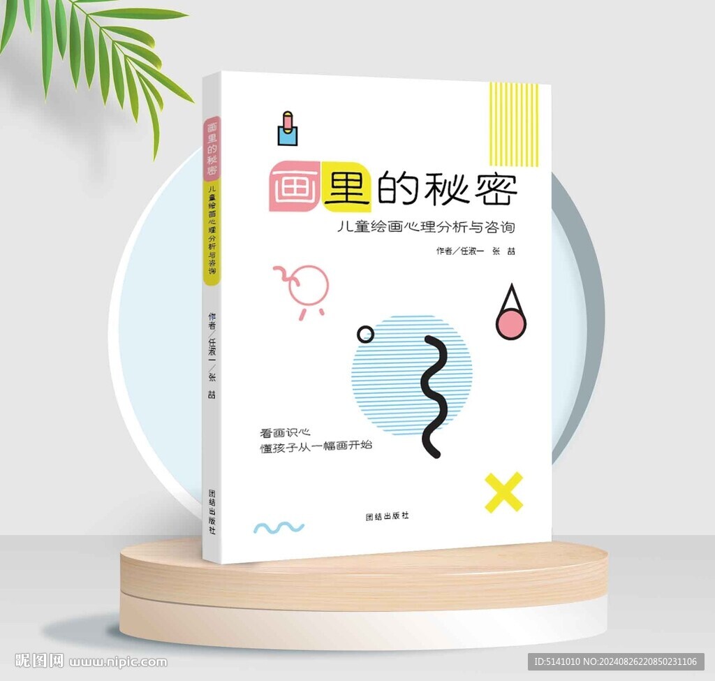 兒童心理學畫里的秘密