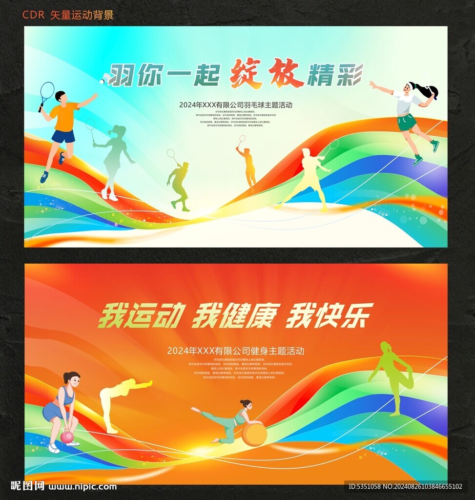健康運(yùn)動(dòng)羽毛球背景
