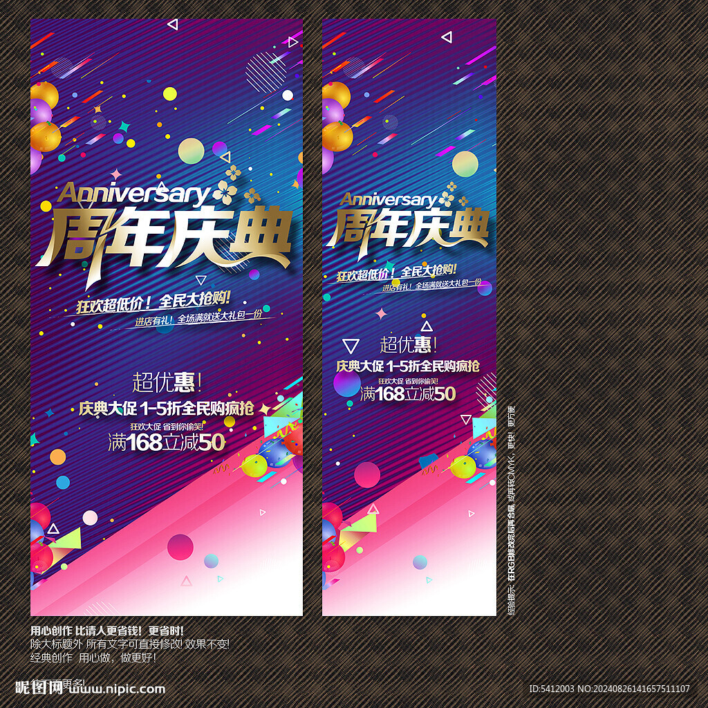 周年慶典