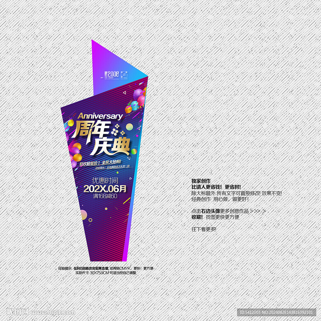 周年慶典