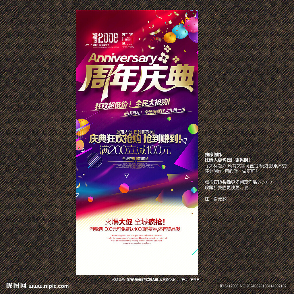 周年慶典