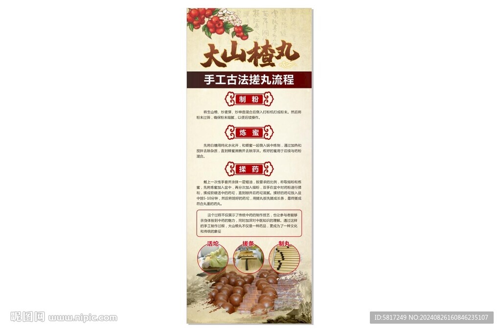 大山楂丸
