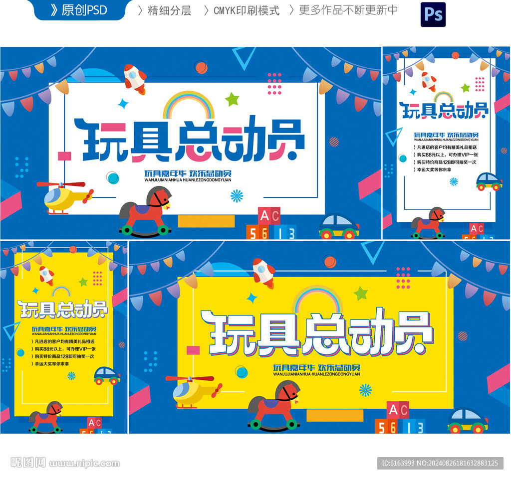 玩具海報
