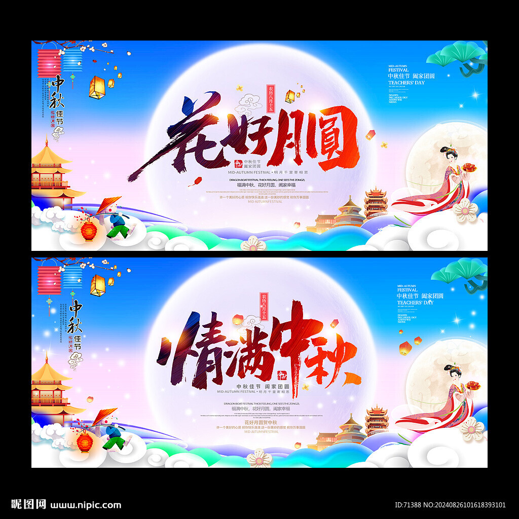 中秋海報