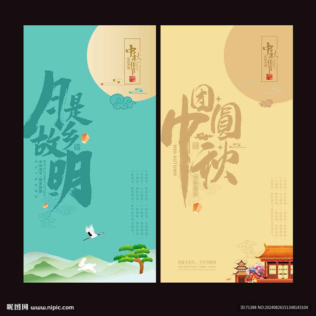 中秋海報