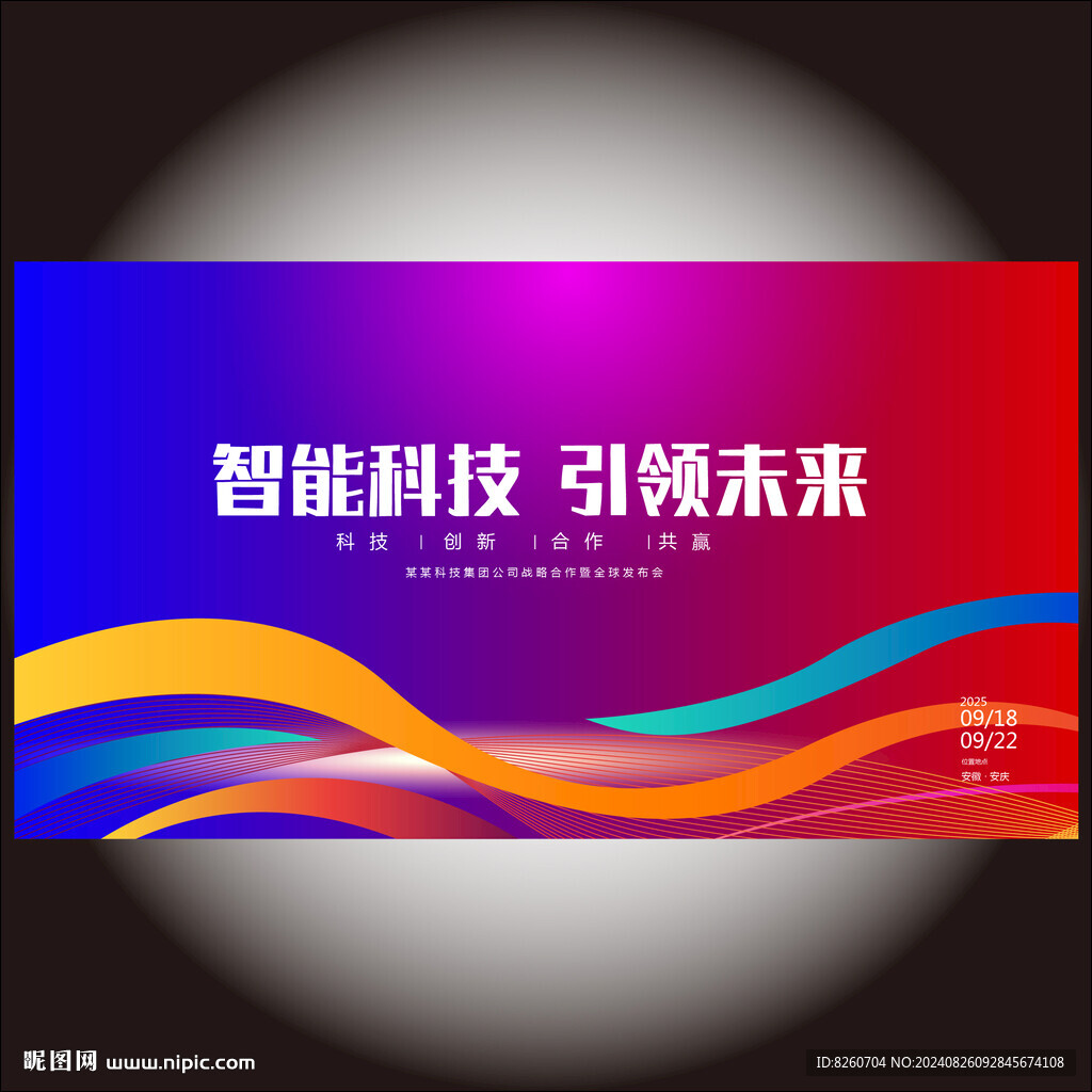炫彩美妝海報宣傳背景