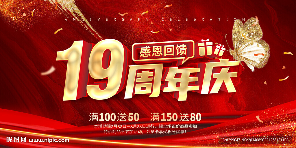 19周年慶