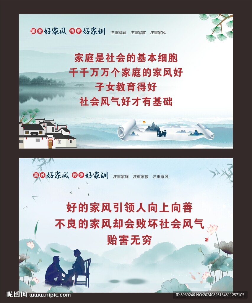 家風家訓標語