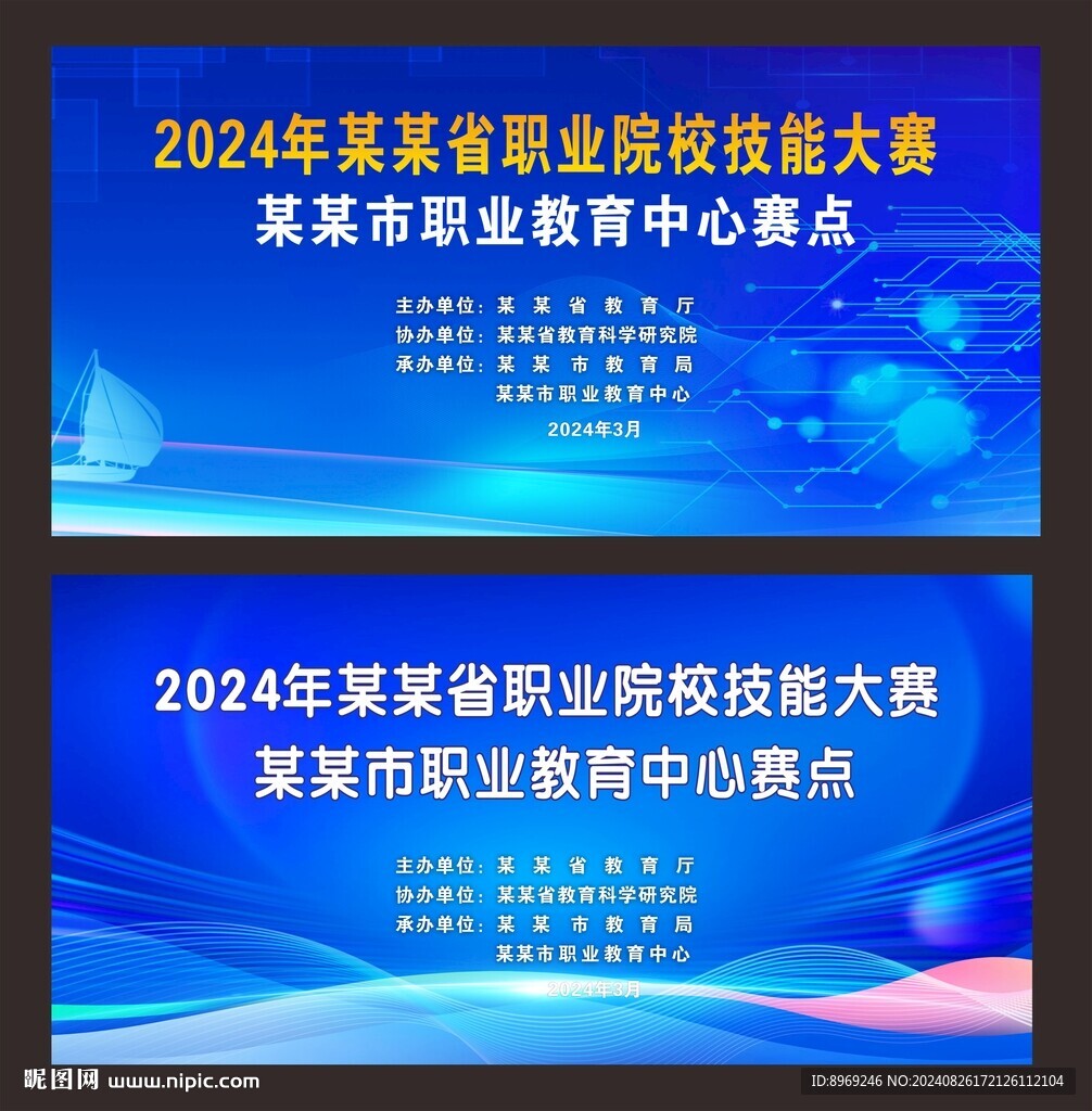 職業(yè)教育技能大賽