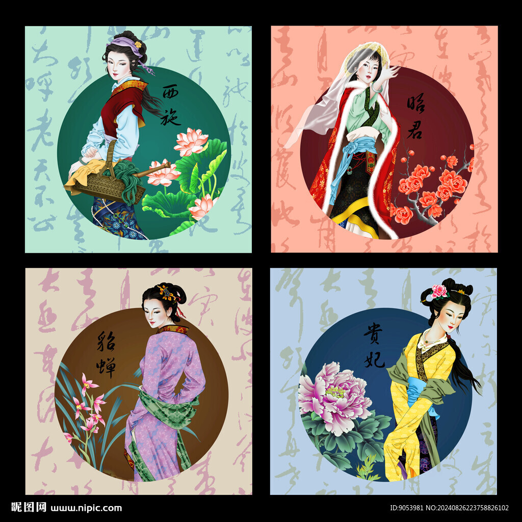 四大美女