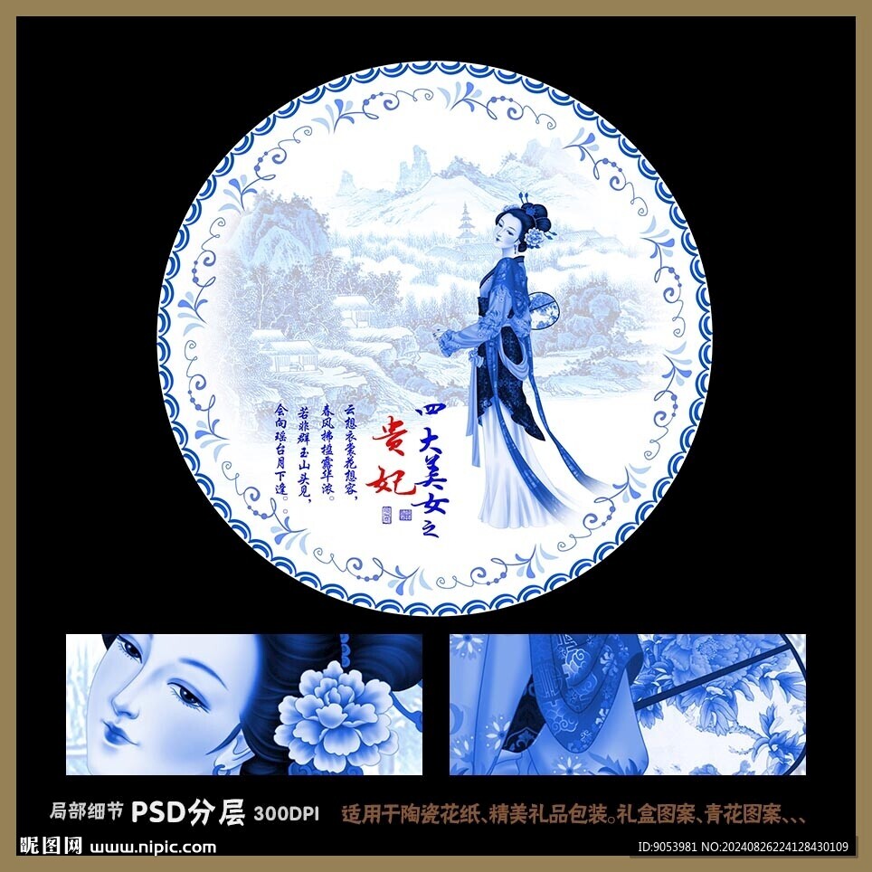 四大美女之貴妃醉酒
