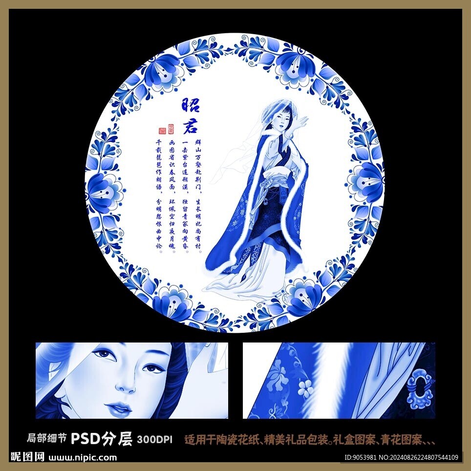  四大美女之昭君出塞