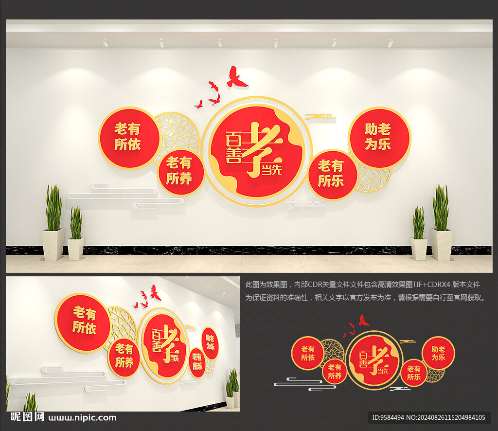 敬老院文化墻