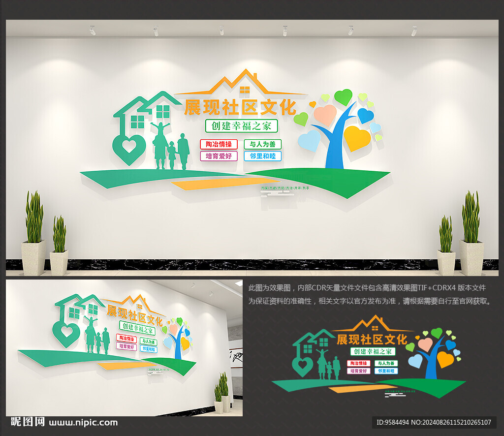 社區文化墻