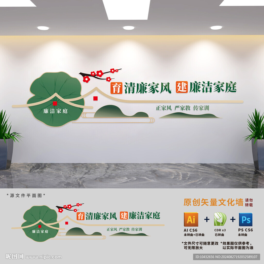 廉潔文化進家庭文化墻